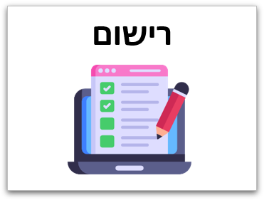 רישום