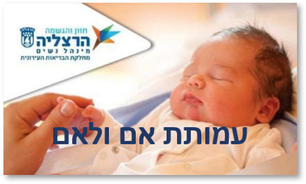 עמותת אם לאם