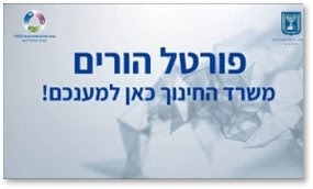 פורטל הורים מרד החינוך
