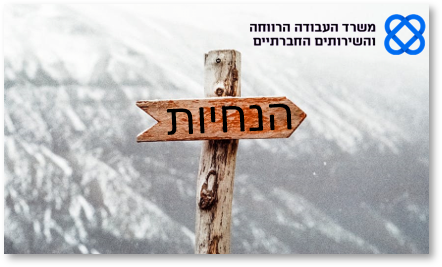 אוגדן הנחיות להפעלת מסגרת