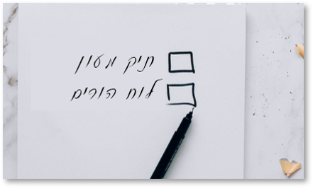 ביקור מפקח.ת הערכות והנחיות
